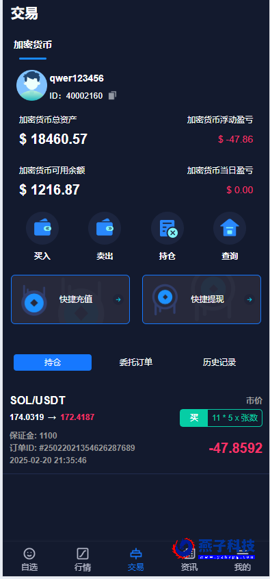 Java交易所/Java原生交易所源码 支持 ios +安卓 +web 永续 期权 币币交易